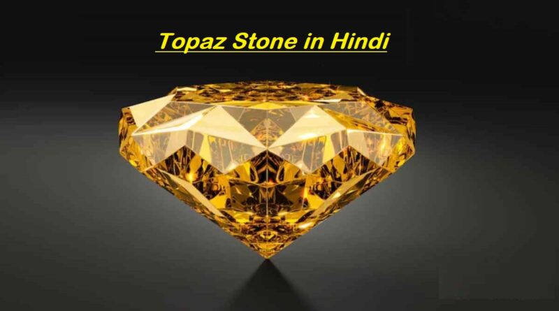 Topaz Stone in Hindi